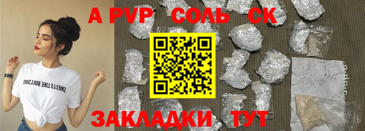 Alpha-PVP  А ПВП Соль  Вход с VPN  Кировск  Альфа ПВП СК 