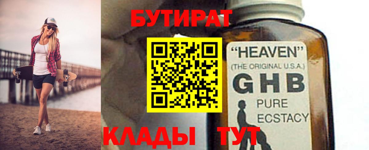 БУТИРАТ вода Кировск