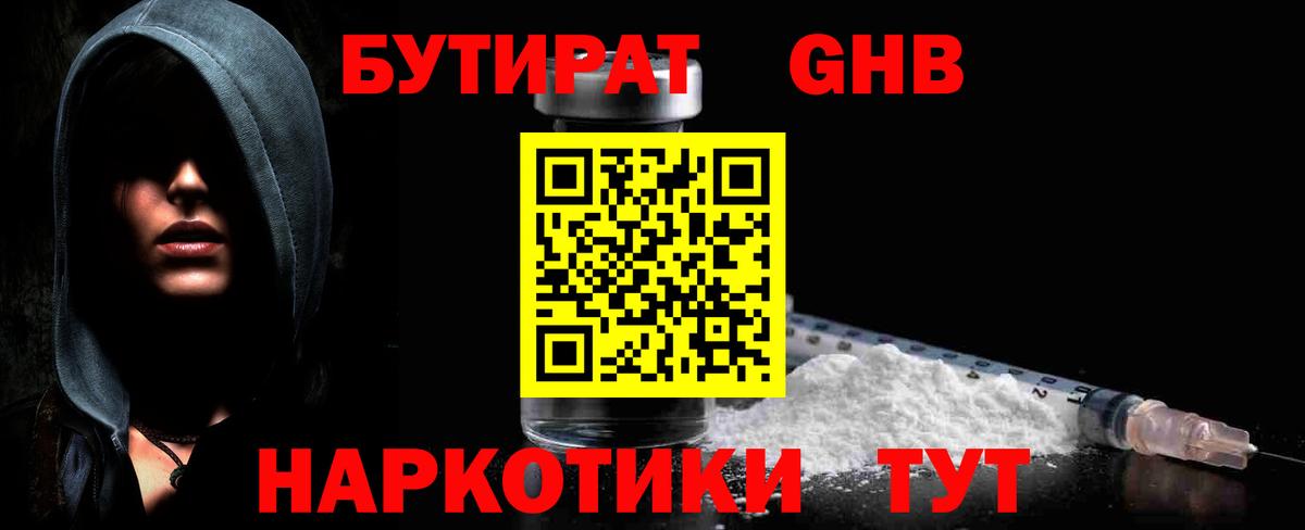 БУТИРАТ оксибутират  Вход с VPN  Кировск 