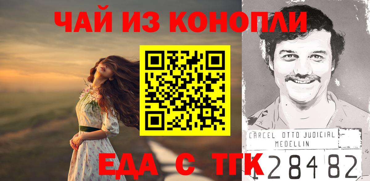 Кировск  Еда ТГК конопля  Вход с VPN 