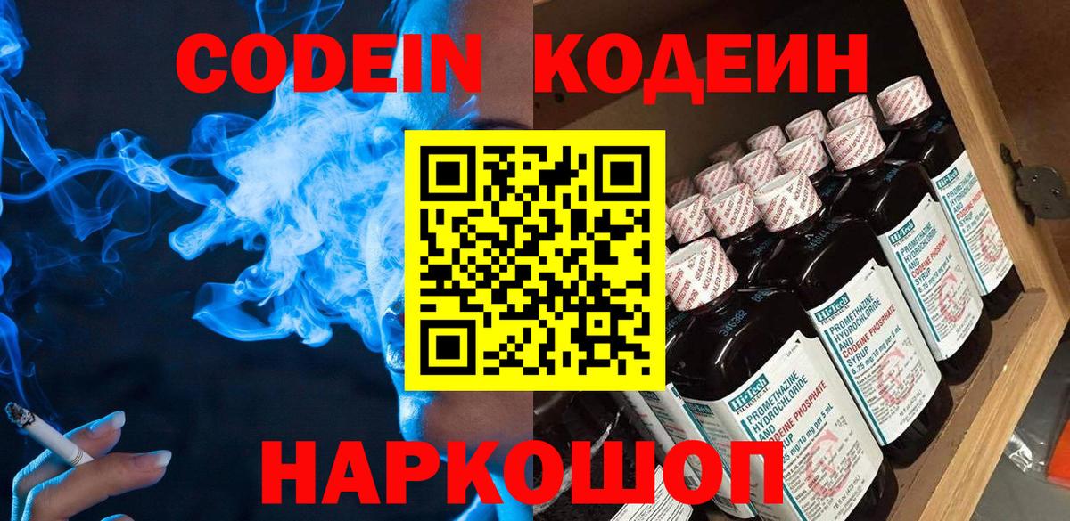 Кодеиновый сироп Lean напиток Lean (лин) Кировск