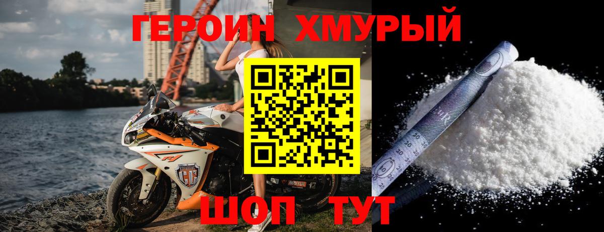 Героин герыч  Вход с VPN  Кировск 