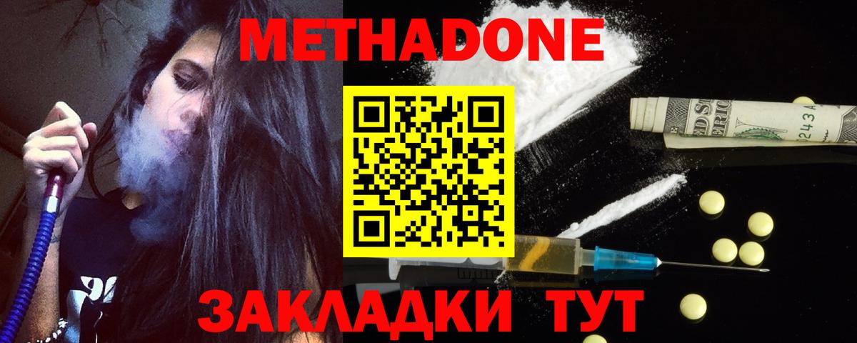 МЕТАДОН methadone  Метадон белоснежный  Вход с VPN  Кировск 